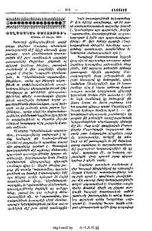Քաղաքական տեսութիւն