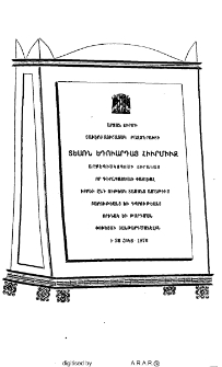 Փոխումն յաշխարէս Տ․ Եդուարդայ Հիւրմիւզ Արհիեպիսկոպոսի և Մխիթարեան վարդապետի