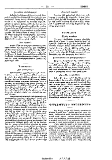 Քաղաքական տեսութիւն