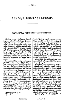 Անգղիական բևեռաչու նաւարկութիւն