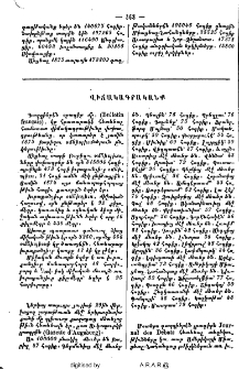 Վիճակագրականք