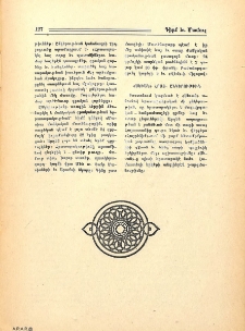 «Սեւան» հրատ. ընկերութիւն