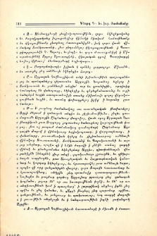 Գէորգ Դ. եւ իւր ժամանակը