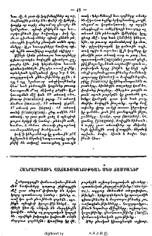 Հանրազգային վաճառականութեան մեծ ճամբաներ