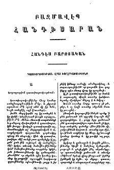 Դաստիարակութեան վրայ խորհրդածութիւնք