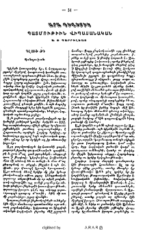 Արա Գեղեցիկ