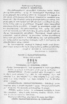 Բացուած է 1902 թ․ բաժանորդագրութիւն Մշակ լրագրի