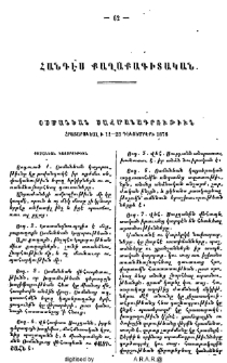 Օսմանեան սահմանադրութիւն
