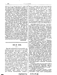 Հայն ու հրէան