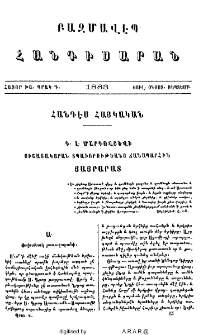 Յիշատակարան տպաւորութեանց ճանապարհին յԱյրարատ