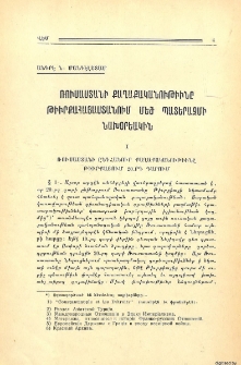 Ռուսաստանի քաղաքականութիւնը Թիւրքահայաստանում մեծ պատերազմի նախօրեակին