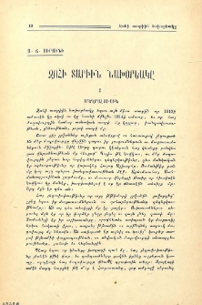 Զոհի տարիին նախօրեակը