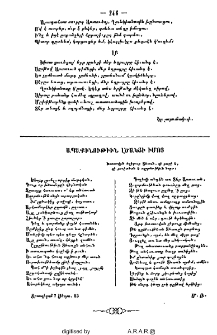 Ապաքինութիւն լծակցի իմոյ
