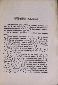 Կաթողիկոսական թեկնածուներ