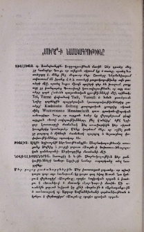 «Մուրճ»-ի նամակագրութիւնը