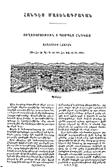 Ուղեւորութիւն ի Պօմպէյ Հնդկաց