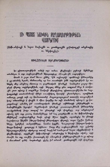 Մի պտոյտ նախկին քաղաքակրթութեան վայրերում