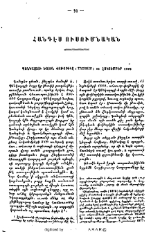Պենկալայի ծոցին փոթորիկը (Typhon) 31 հոկտեմբեր 1876