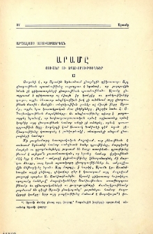 Արամը. Յուշեր ու տպաւորութիւններ