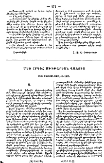 Մեծ հրդեհ Մխիթարեն Վանուց 1883 տարւոյն յուլիսի 14-ին
