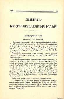 Հայաստանի Խորհրդի արձանագրութիւնները
