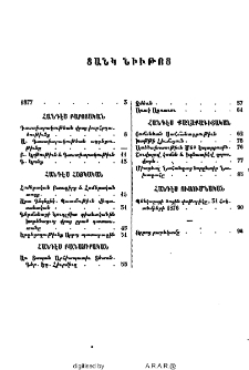 Ցանկ նիւթոց