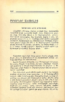 Բեկորներ անցեալից