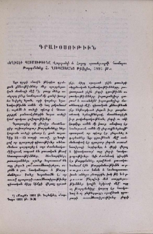 «Եղիշէի պատմութիւնը Վարդանի և Հայոց պատերազմի համար»։ Թարգմանեց Հ․ Ղուկասեանց Թիֆլիս, 1891 թ․