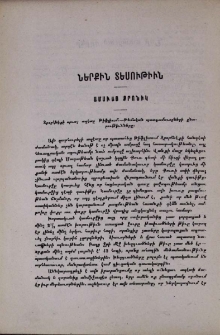 Ամսւայ քրոնիկ