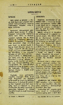 Ամսէ-ամիս