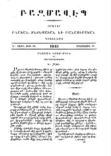 Հանքաբանութիւն