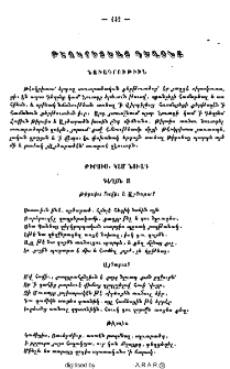 Թէոկրիտեայ Գեղօնք