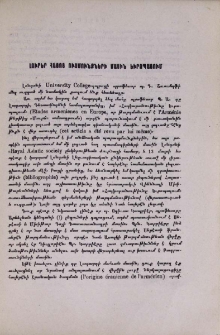 Լուրեր հայոց ուսմունքների մասին Եւրոպայում