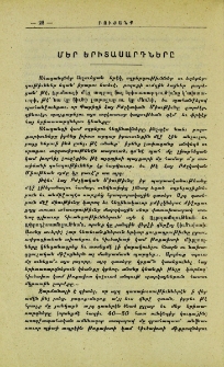 Մեր երիտասարդները