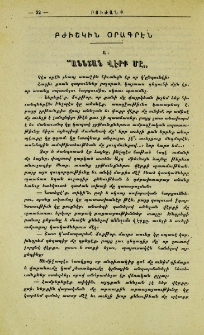 Բժիշկին օրագրէն