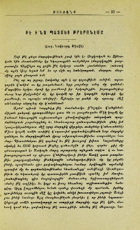 Թե ի՞նչ պատմեց թրէբոնէմը