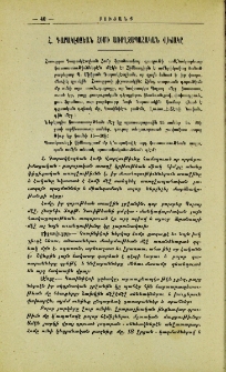 Հ. Գարակէօզեան Հօմի առողջապահական վիճակը