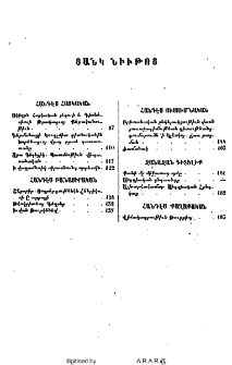 Ցանկ նիւթոց