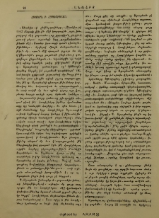 Հայերն ի Հապեշիստան