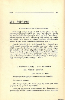 Հին թուղթեր. Մասունքներ Մեծ Եղեռնի զոհերից
