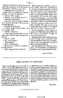 Վասն լուսնի և աստեղաց