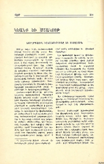 Խորհրդային իշխանութիւնը եւ եկեղեցին