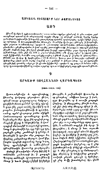 Ազգային յիշատակք նոր ժամանակաց