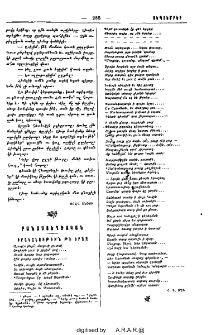 Իրականութիւ՞ն թէ երազ