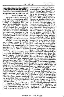 Քաղաքական տեսութիւն