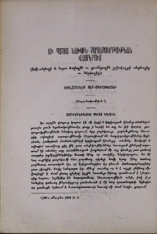 Մի պտոյտ նախկին քաղաքակրթութեան վայրերում