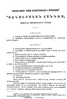 Յայտարարութիւններ