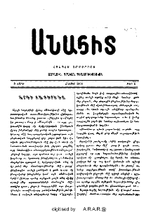 Արդի հայերէնը