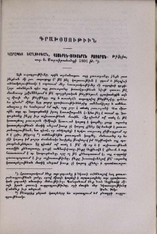 Կարապետ Եաղուբեան, Հայերէն-ռուսերէն բառարան․ Թիֆլիս, տպ․ Յ․ Մարտիրոսեանցի 1891 թ․