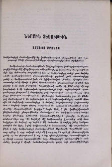 Ամսւայ քրոնիկ
